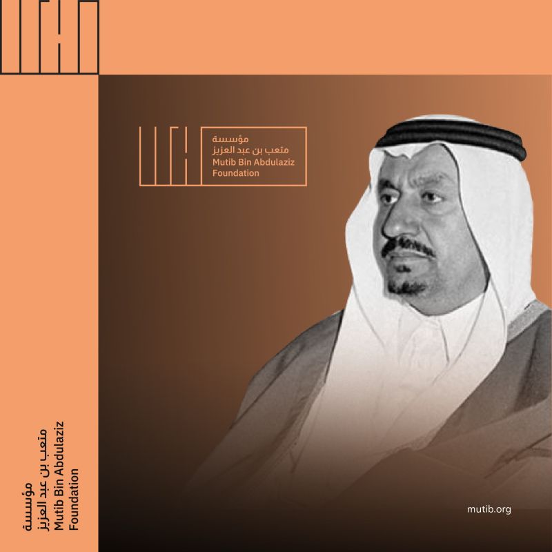 مؤسسة الأمير متعب بن عبدالعزيز